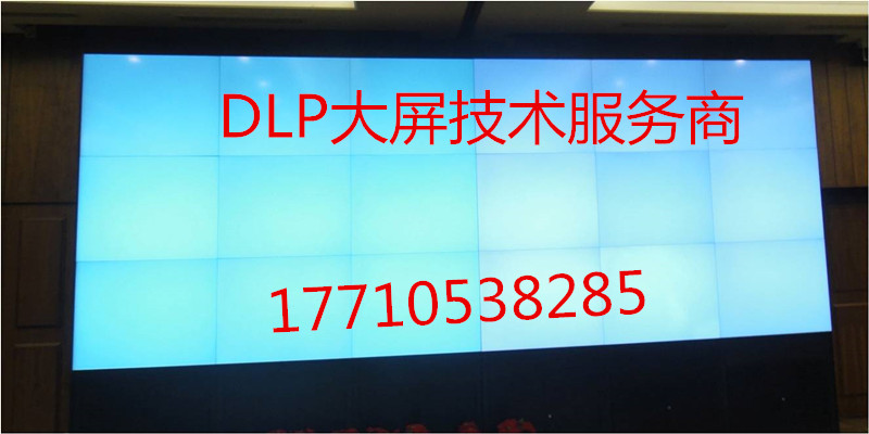 北京DLP大屏幕维修公司