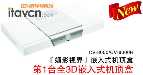һ̨ȫ3DӰӽ硻Ƕʽ CV-8000/CV-8000H