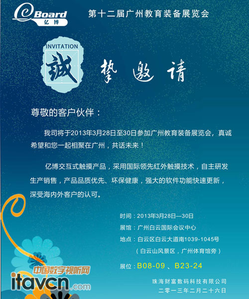 亿博即将参加第十二届广州教育装备展