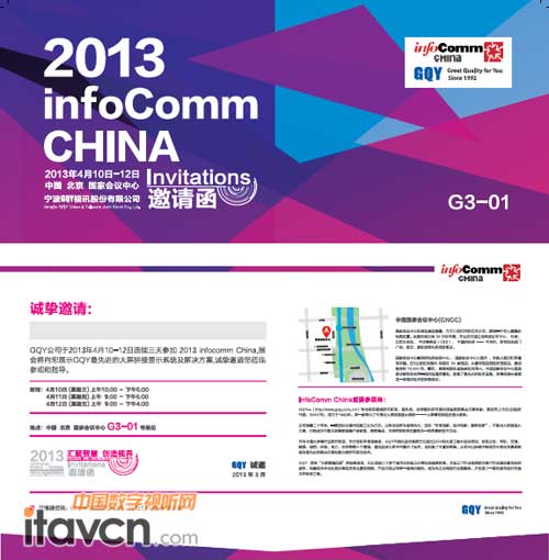 GQY˾ԼInfoComm China 2013