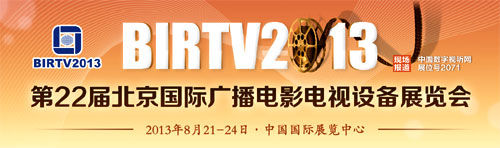 BIRTV2013¡ؿĻ