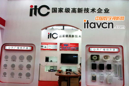 ITC广播携系列产品闪耀2013深圳安博会