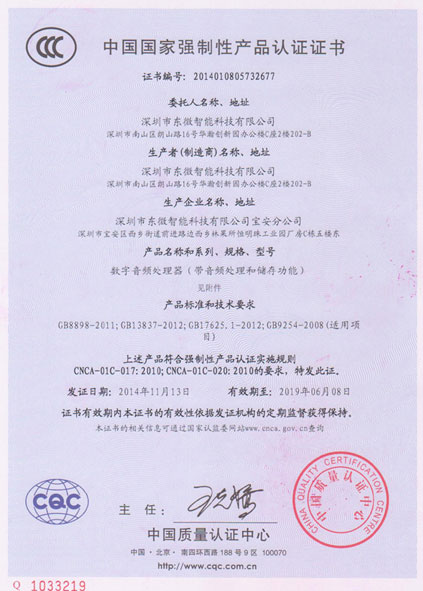 东微音频处理器产品获得CCC认证证书_矩阵切