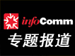 InfoComm2015չרⱨ