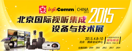 infocomm china 2015 豸뼼չֳ