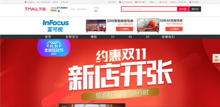 InFocus富可视电视强势登陆中国市场