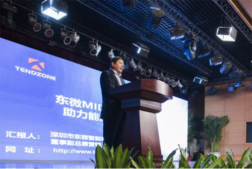 东微携MIDIS祝第七届中国能源企业信息化大会成功召开