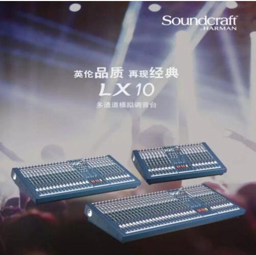 图1: Soundcraft LX10官方海报 