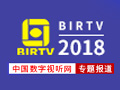 ֱBIRTV2018Ʒý 