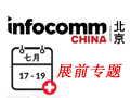 InfoCommchina2019չǰר ǰ