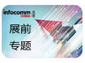 ר⣺InfoComm2020ȿ