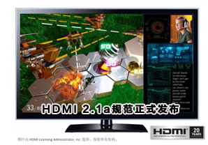 HDMI2.1a正式发布 高动态HDR显示更清晰