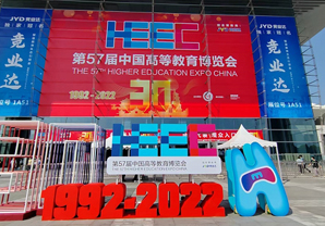 第57届中国高等教育博览会在西安开幕