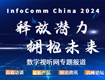 专题报道：北京InfoComm China 2024