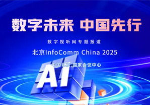 רⱨInfoComm China 2025
