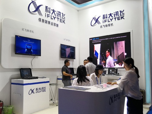 科大讯飞展位
