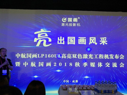 国画激光工程投影机新品发布会