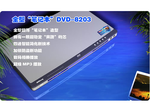DVD-8203