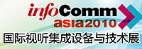 InfoComm Asia 2010_豸뼼չ_ֳ