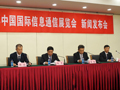 2013中国国际通信展9月24日北京开幕
