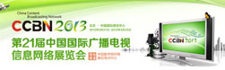 CCBN201321ʹ㲥Ϣչ