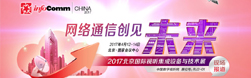 InfoComm China 2017չרⱨ