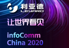 InfoComm2020 ǵʢ