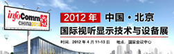 infocomm2012