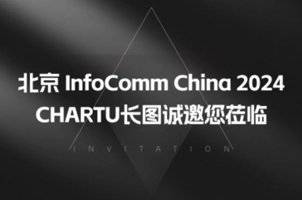 CHARTUͼ۱InfoComm China 2024