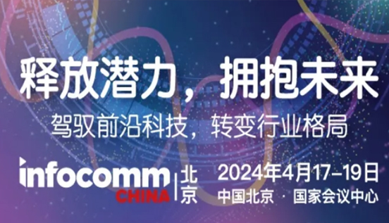 InfoCommChina׼ Ļ