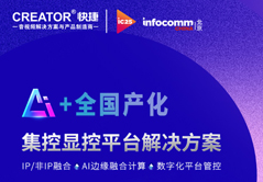 CREATORInfoComm China 2024