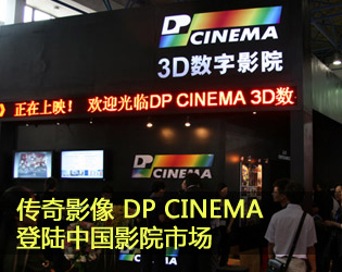 Ӱ DP CINEMA½йӰԺг 