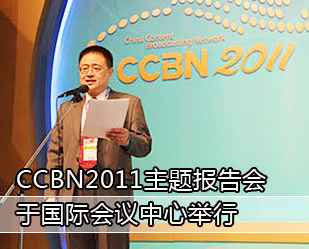 CCBN2011ⱨڹʻľ