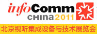 InfoComm china 2011_豸뼼չ_ֳ