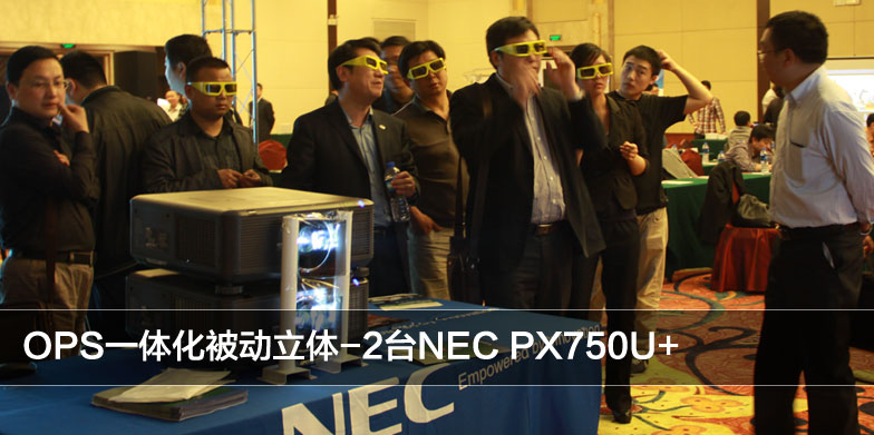 OPS一体化被动立体-2台NEC PX750U+