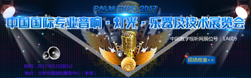 PALM2017