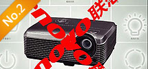 2010年3月:联想投影机将于年内退出市场