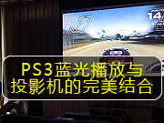 PS3ⲥͶӰ
