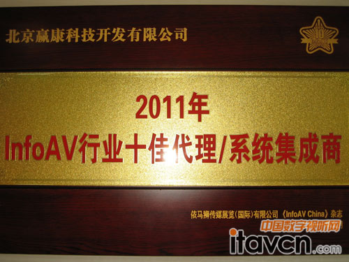 Ӯ“2011 InfoAVҵʮѴ/ϵͳ”