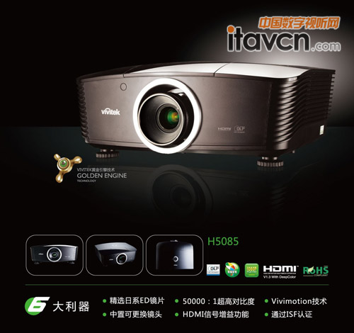 ӵи߶˼ͶӰVivitekѶH5085